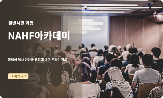 일반시민과정 NAHF아카데미 
