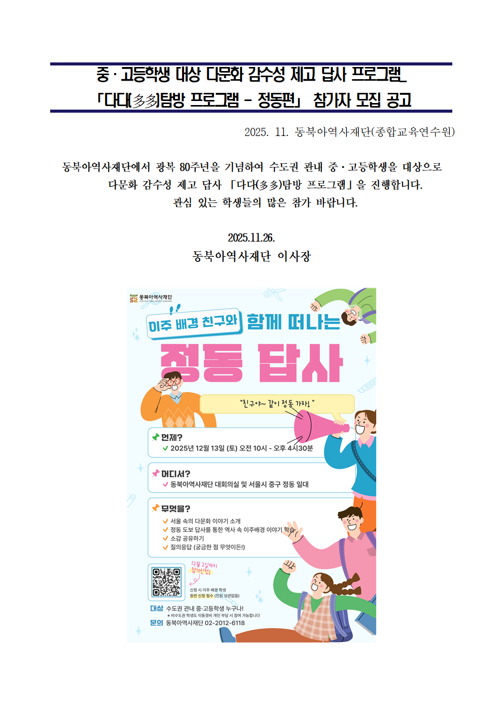 1 공고문중고등학생 대상 다문화감수성 제고 답사프로그램001