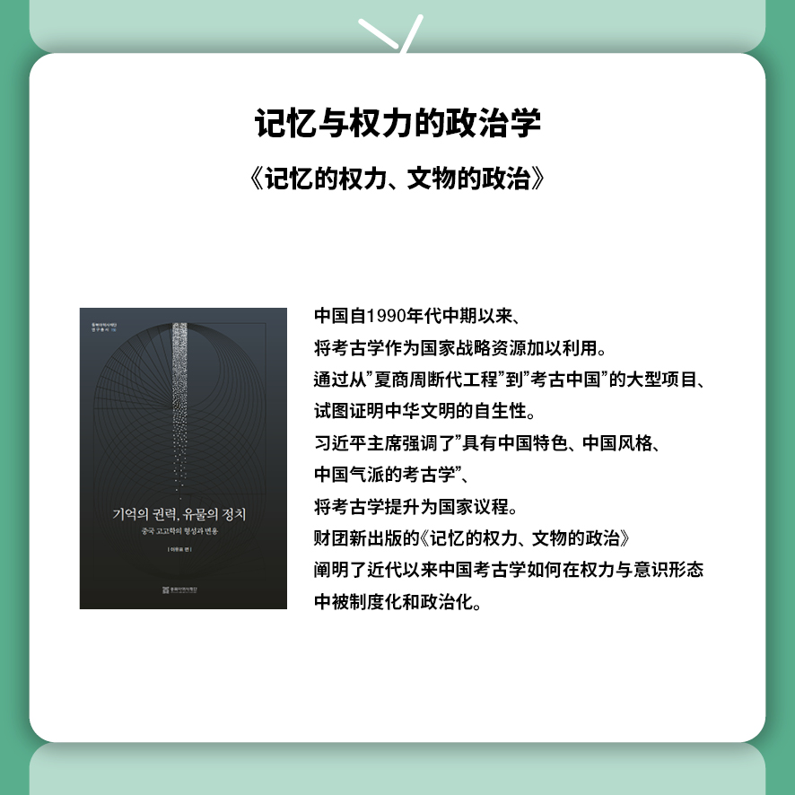 东北亚历史财团新闻 1月号