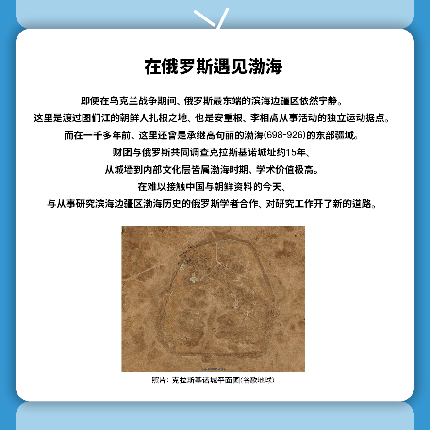 东北亚历史财团新闻 7月号