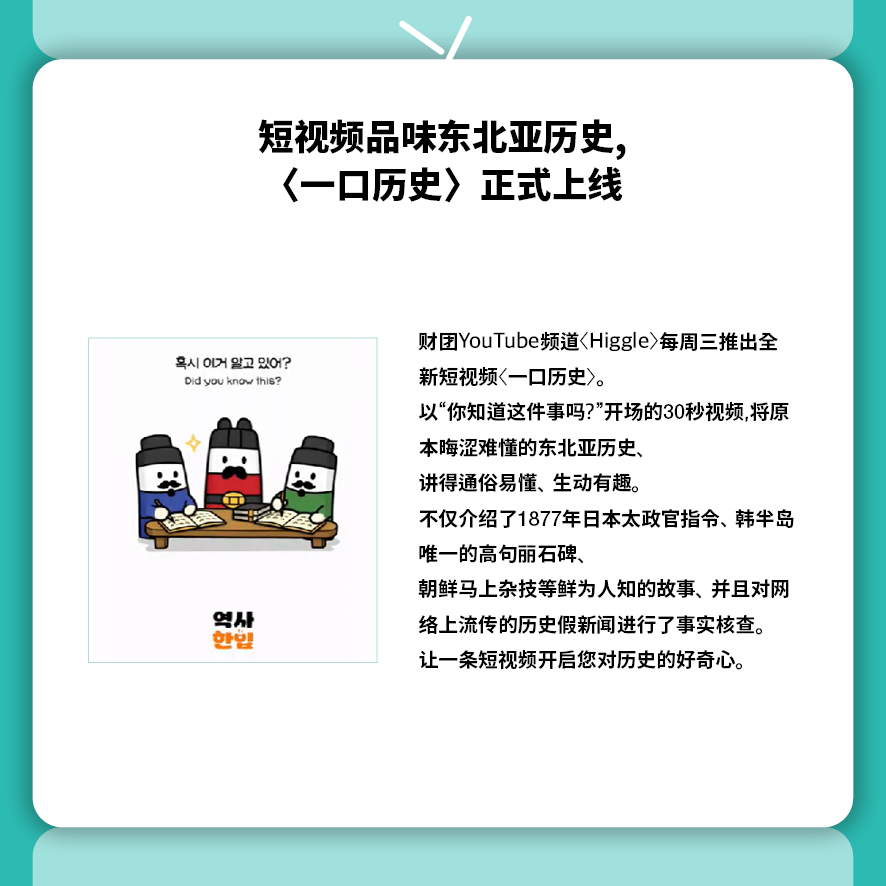 东北亚历史财团新闻 6月号