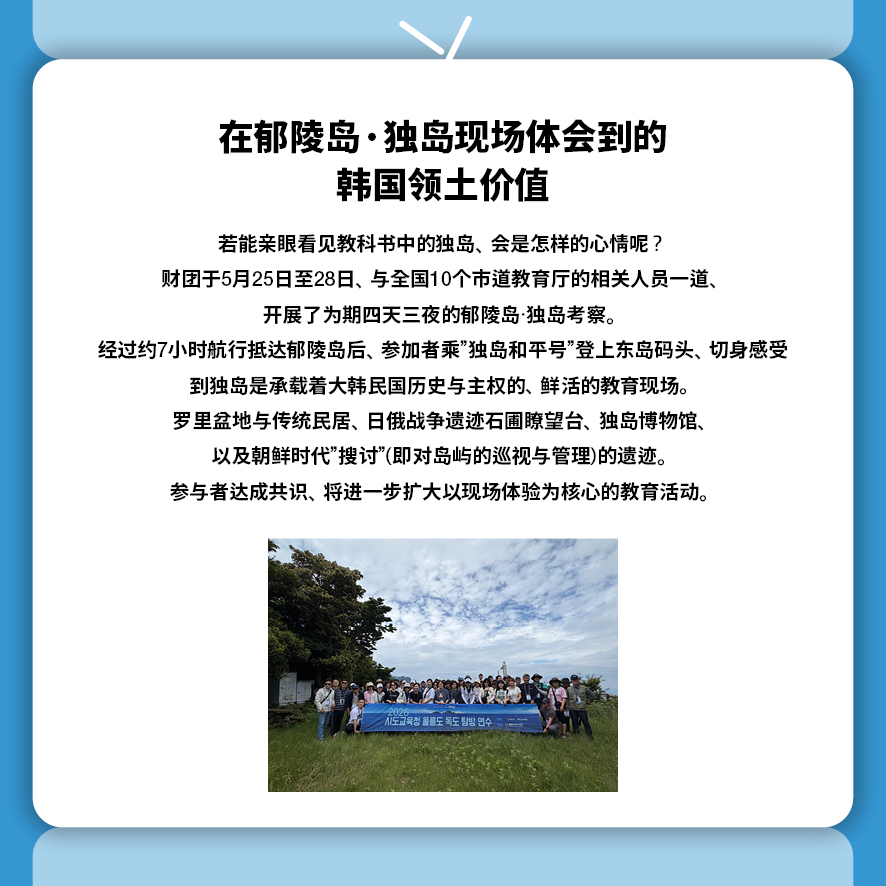 东北亚历史财团新闻 7月号