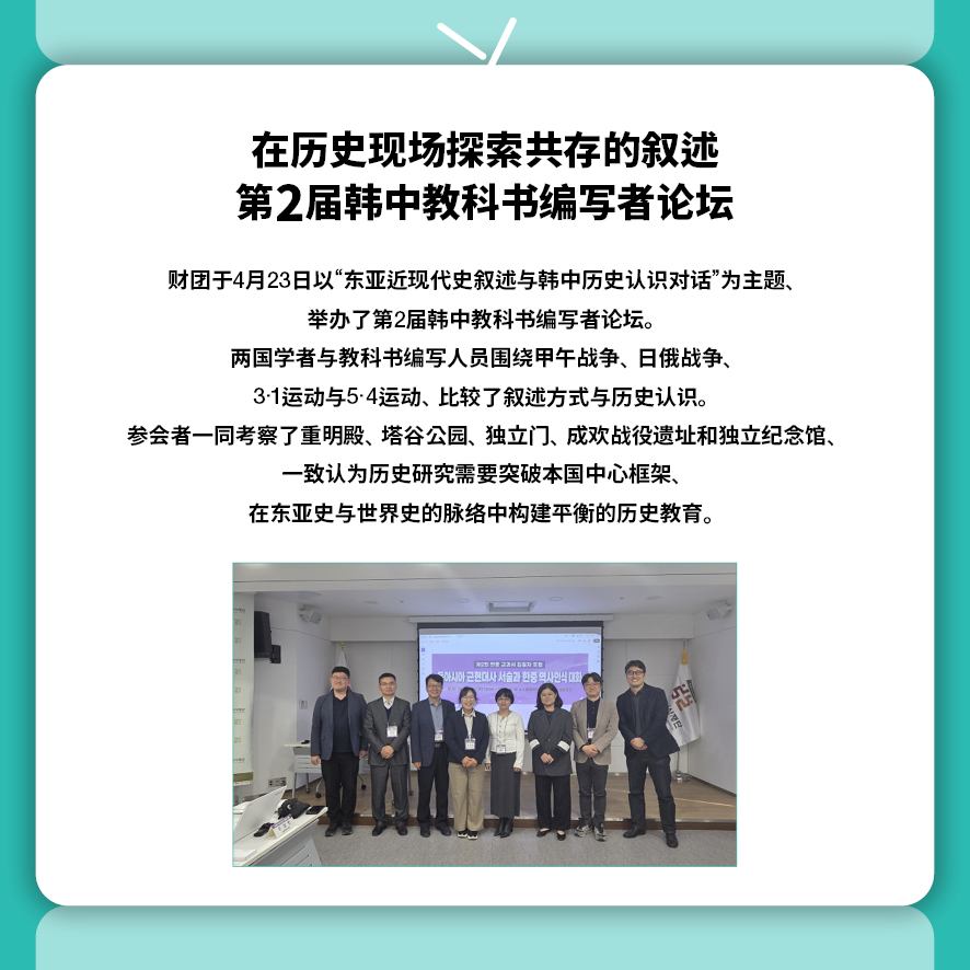 东北亚历史财团新闻 6月号