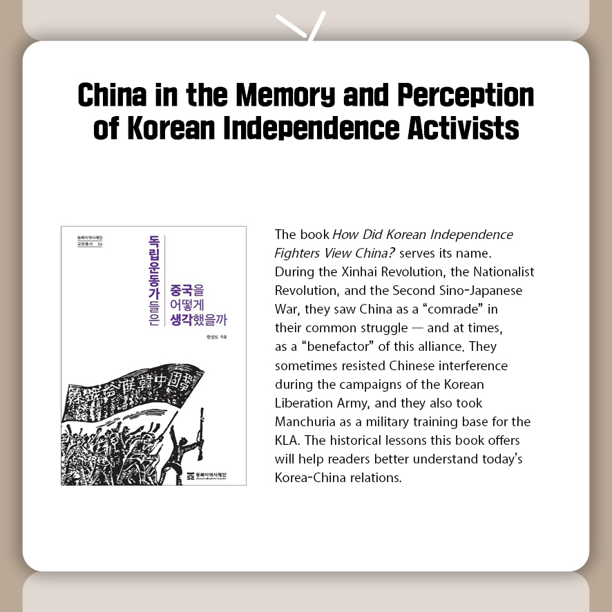 东北亚历史财团新闻 10月号