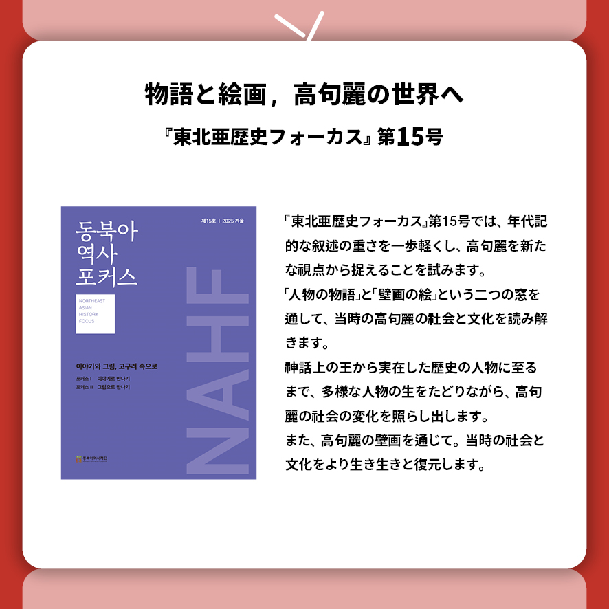 東北アジア歴史財団ニュース 12月号