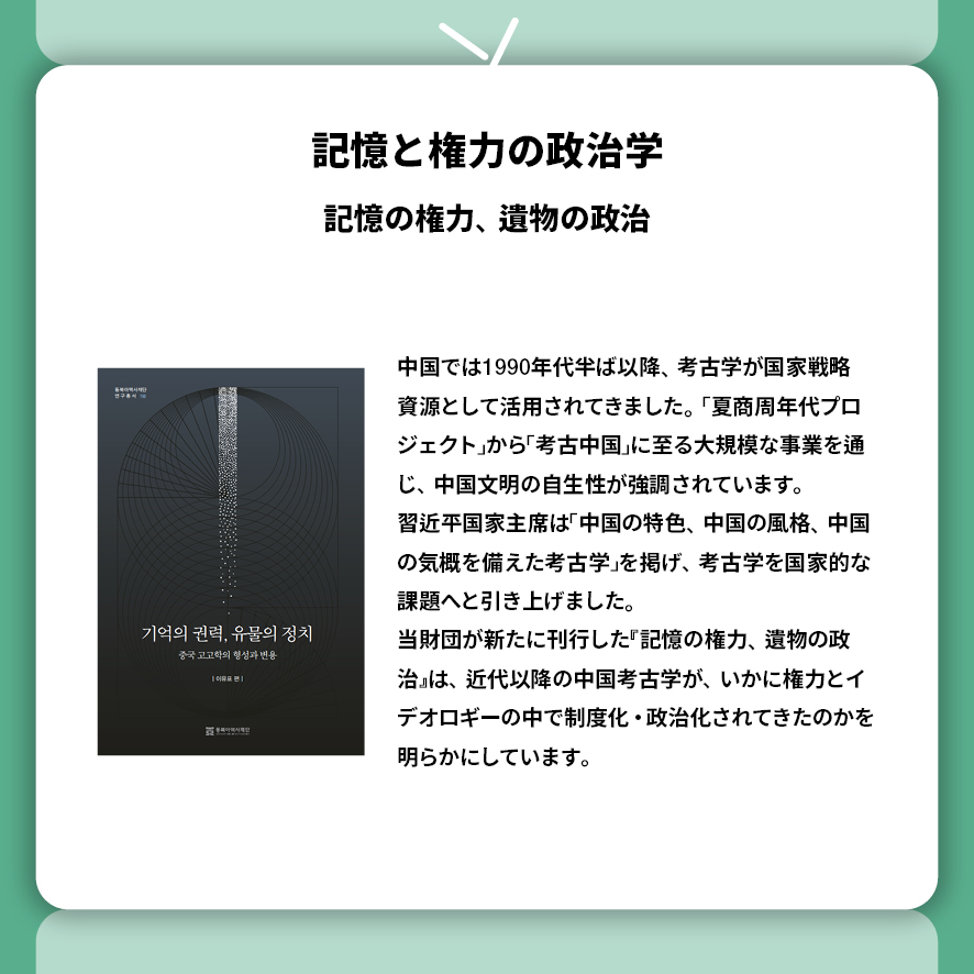 東北アジア歴史財団ニュース 1月号