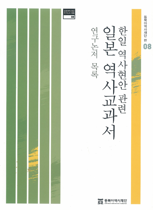 역사교과서