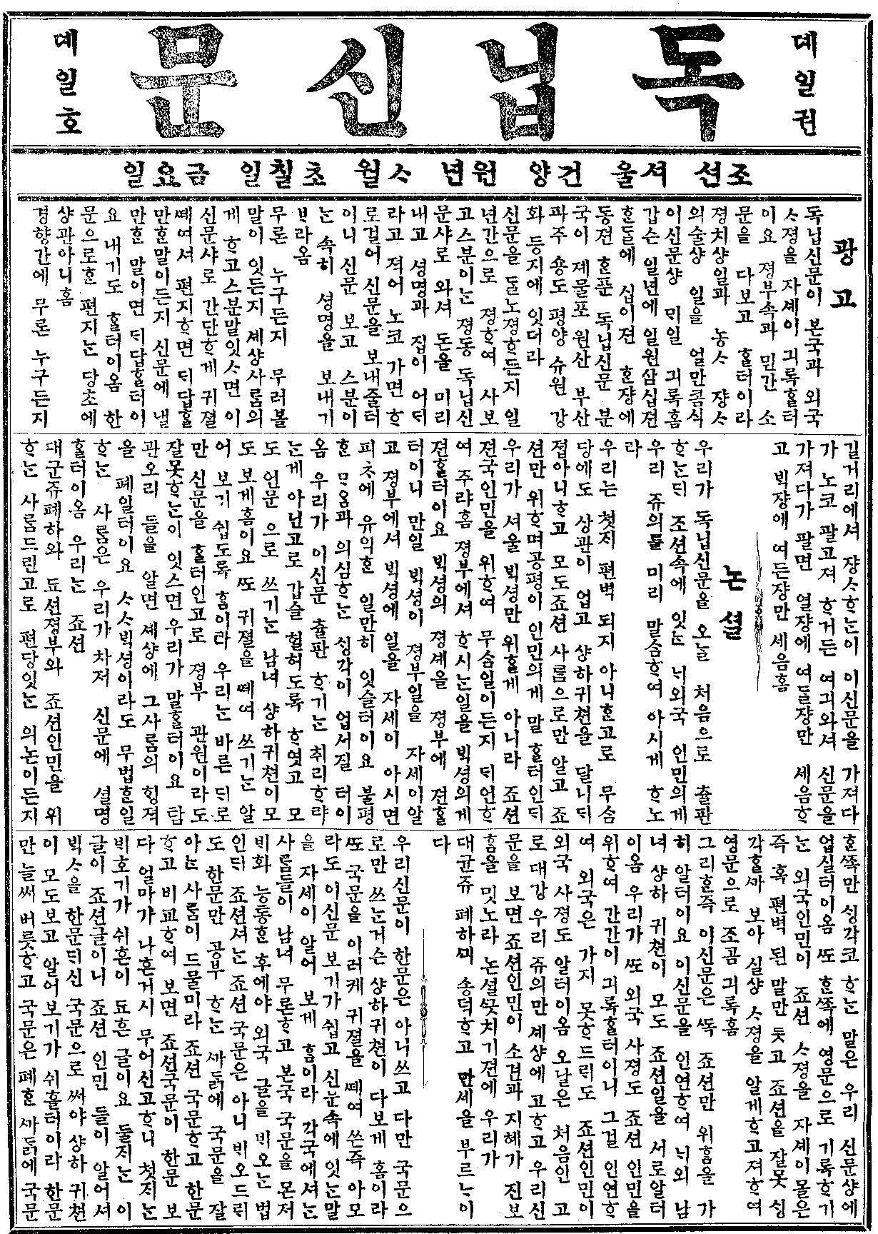 독립신문 사진 1