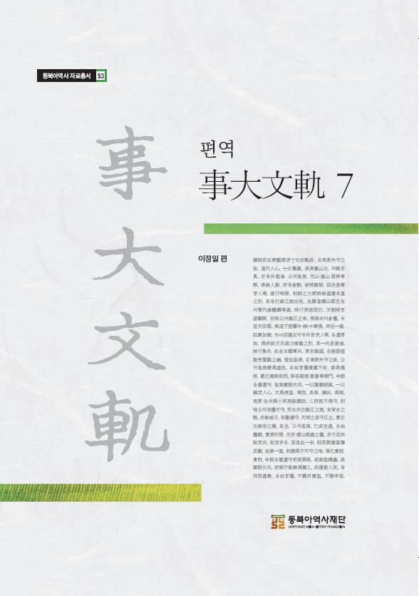 편역 사대문궤7 표1