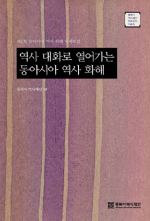 역사대화