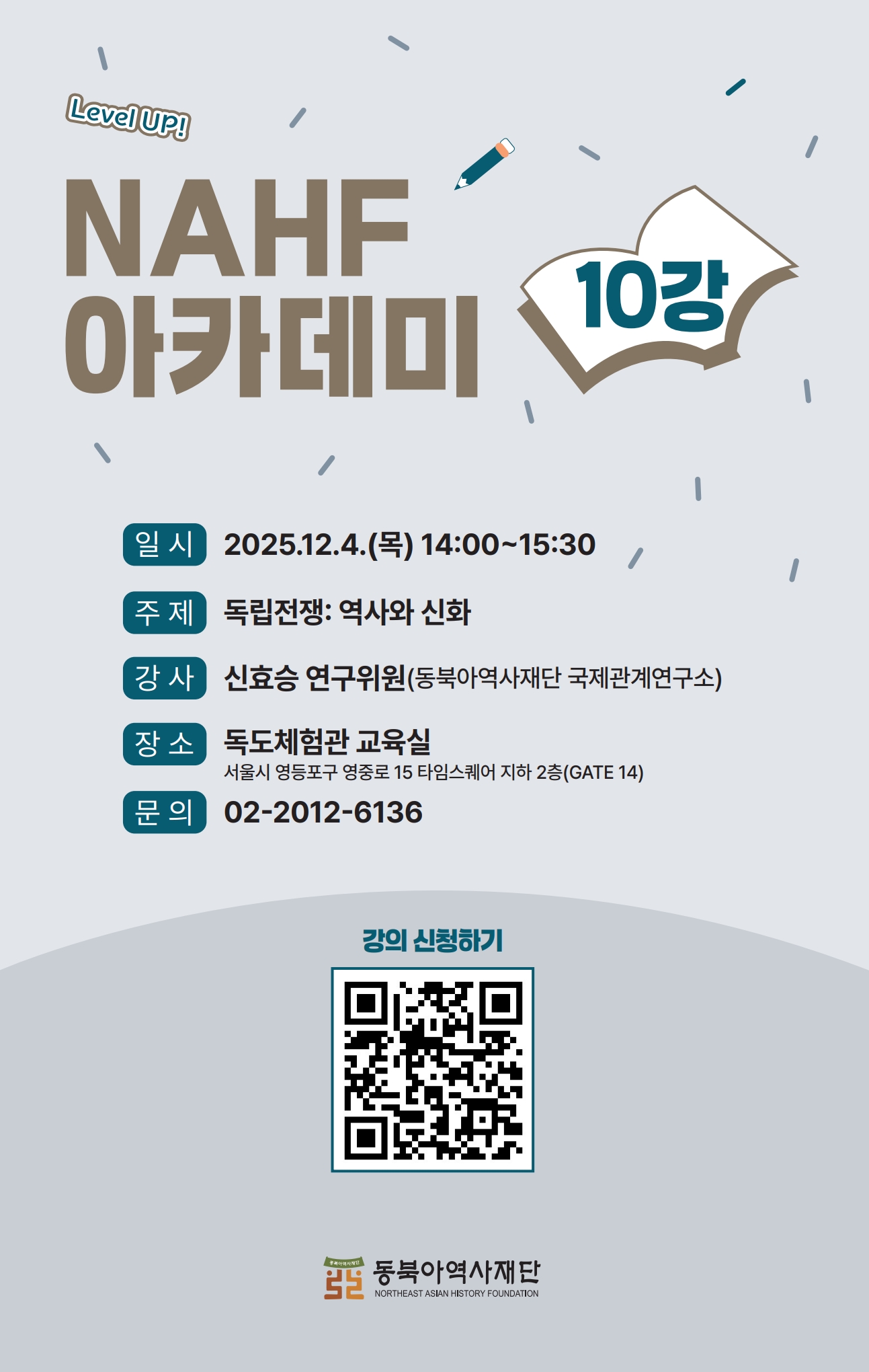 10강 2025NAHF아카데미웹포스터3