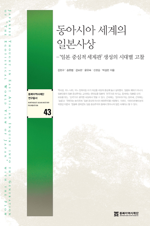 연구총서43