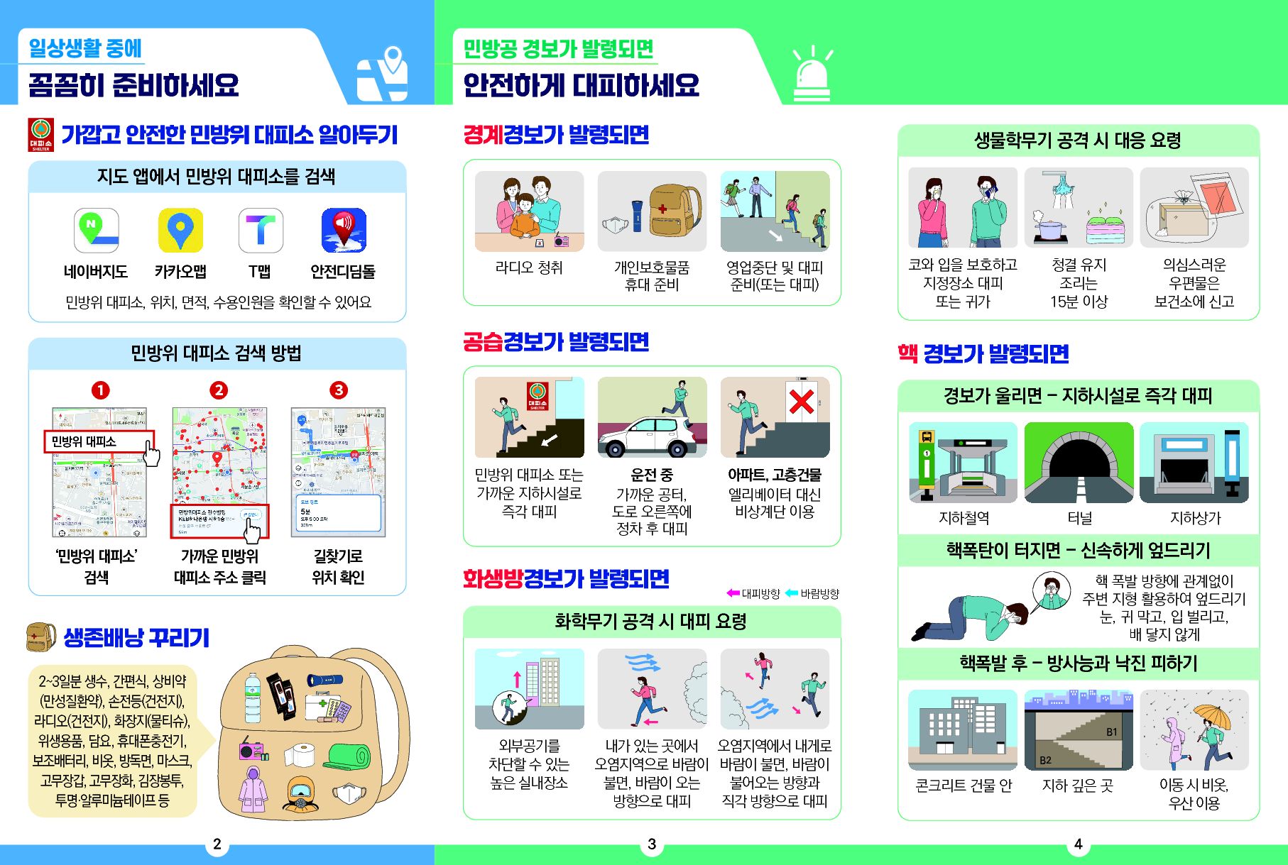 2026비상시국민행동요령리플릿 최종 1 2