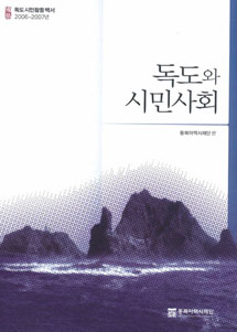 독도와시민사회