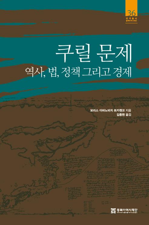 쿠릴문제