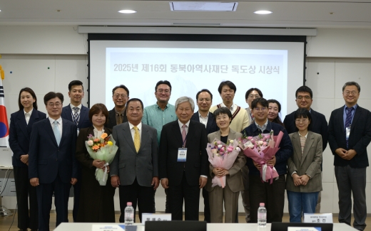 제16회 동북아역사재단 독도상 수상자들